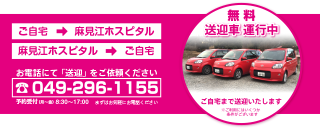 無料送迎車運行中