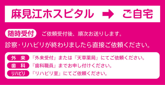 ご自宅までお送りいたします