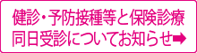 ご家族用/直接面会についてのご案内